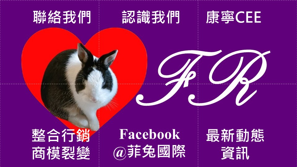 💢FR菲兔國際LINE@💢